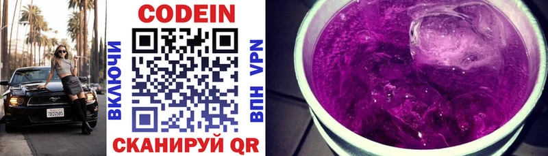 Кодеин Purple Drank  Весьегонск 